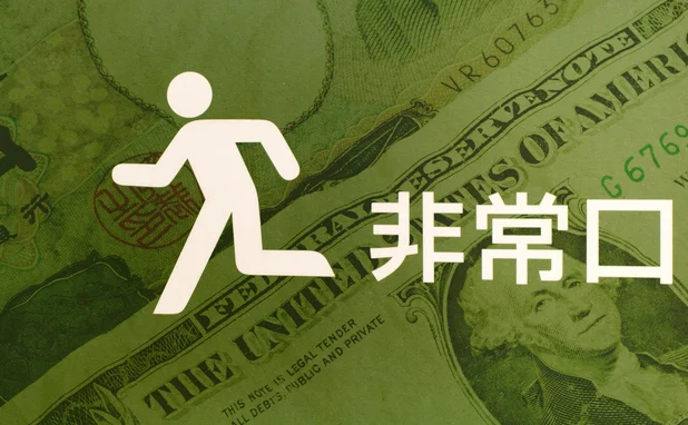 Japan exit sign over currency